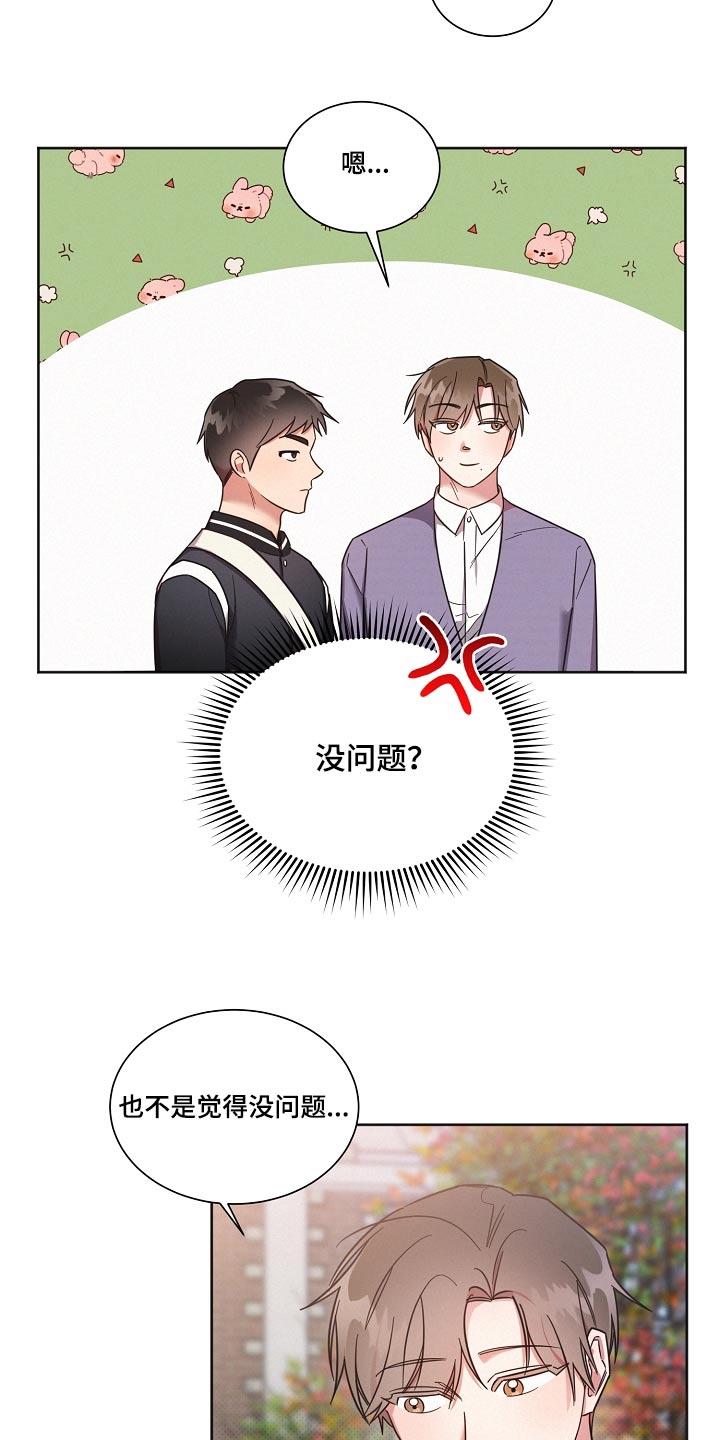 《好人先生》第91话 第4页