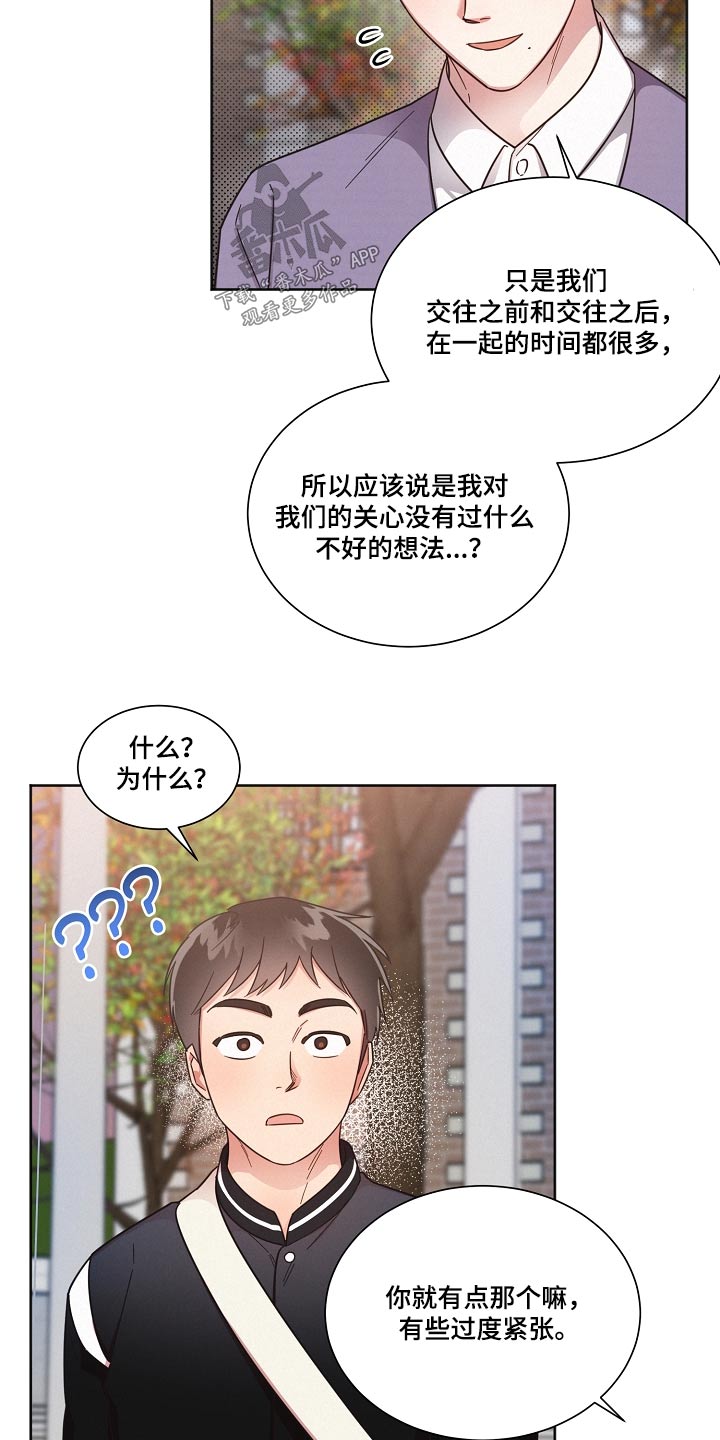 《好人先生》第91话 第5页