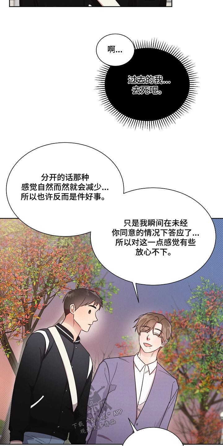 《好人先生》第91话 第6页