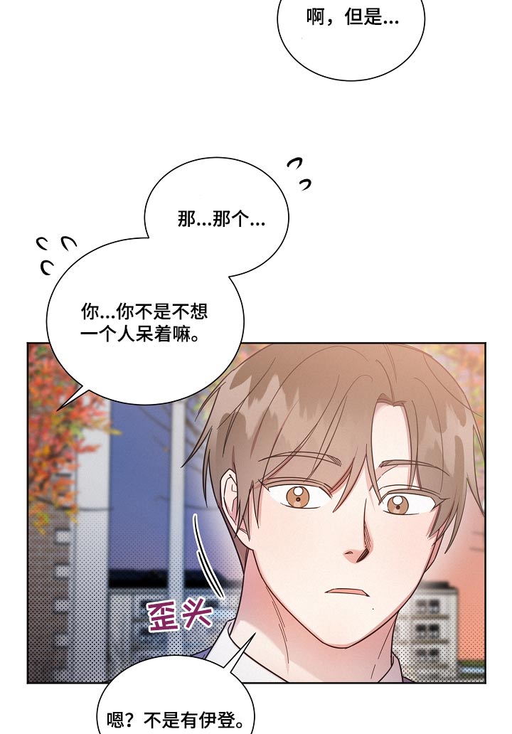 《好人先生》第91话 第7页