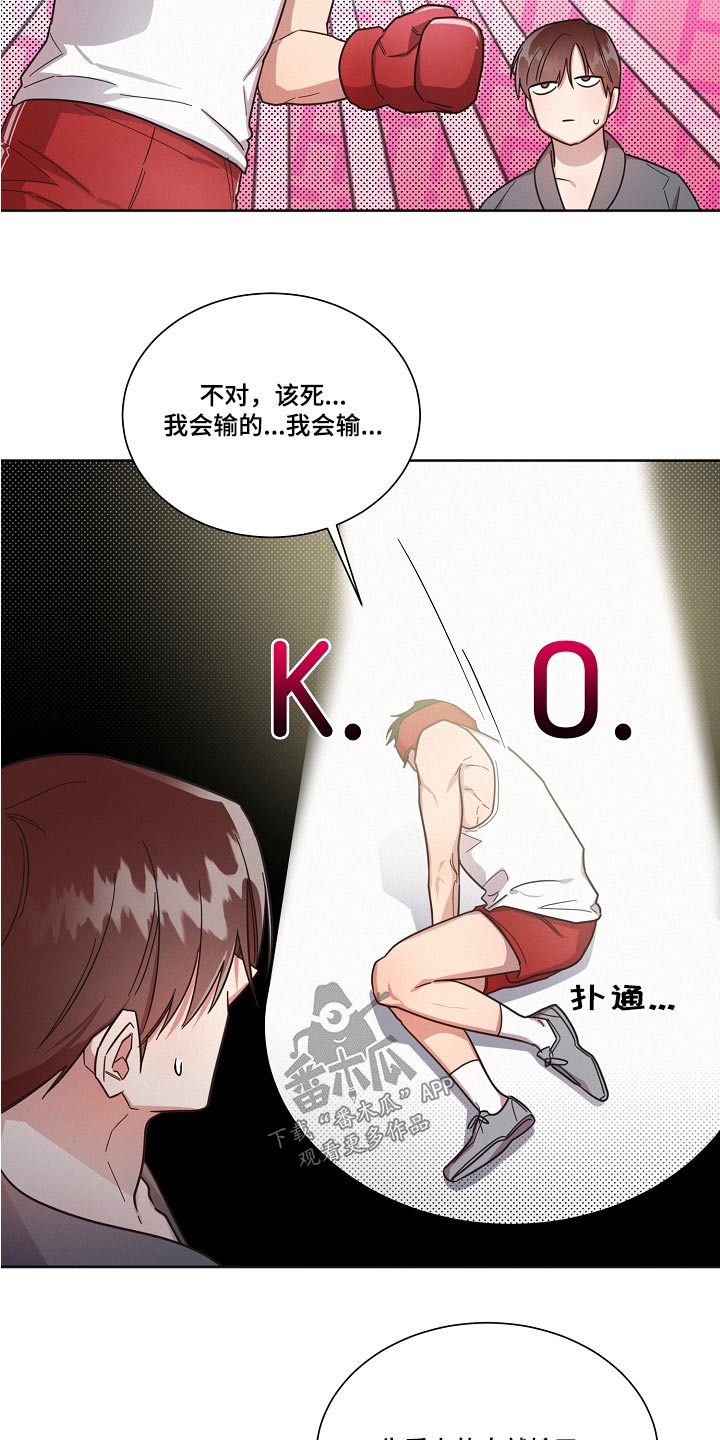 《好人先生》第95话 第10页