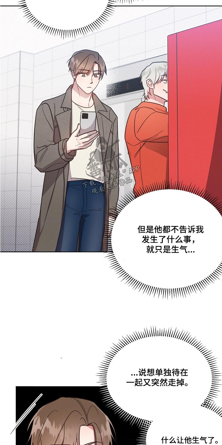 《好人先生》第95话 第14页