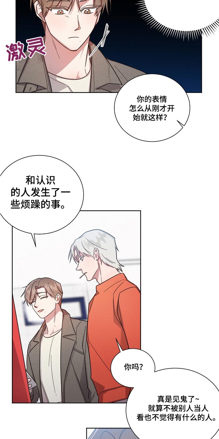 《好人先生》第95话 第15页