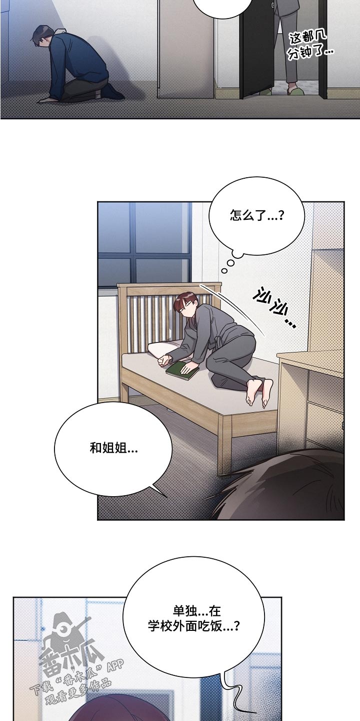 《好人先生》第95话 第3页