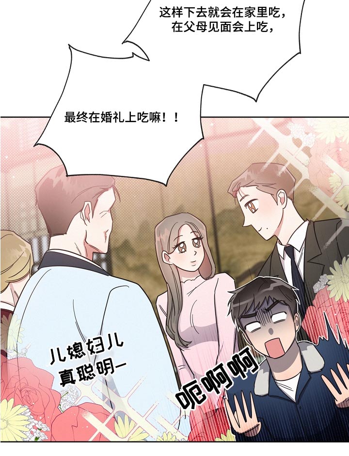 《好人先生》第95话 第6页