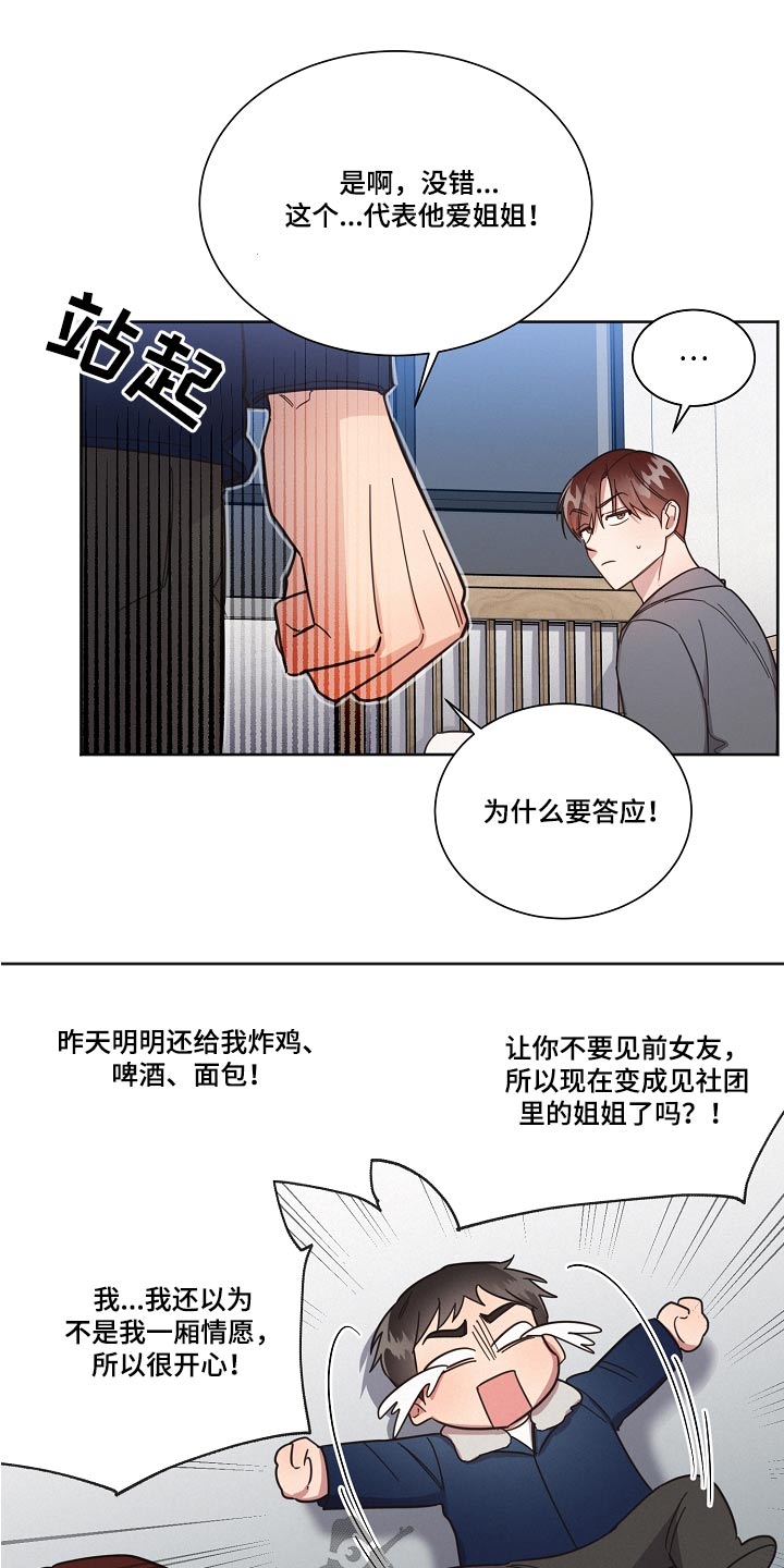 《好人先生》第95话 第7页