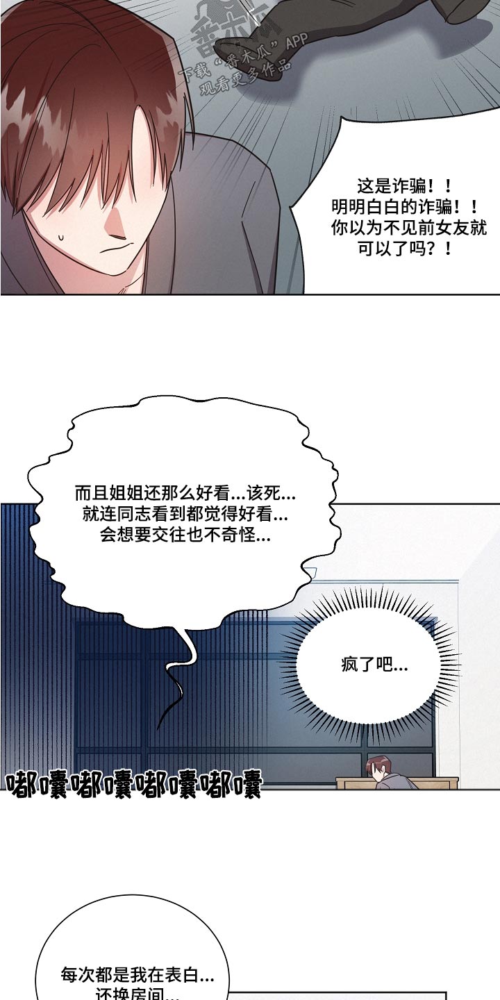 《好人先生》第95话 第8页