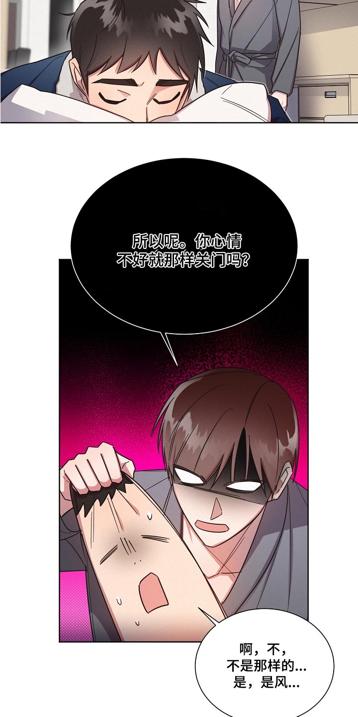 《好人先生》第94话 第11页