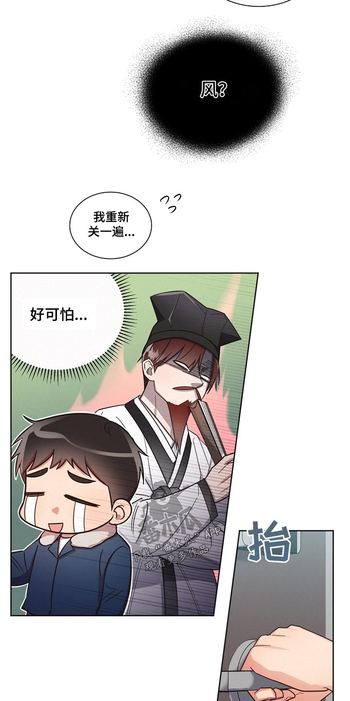 《好人先生》第94话 第12页