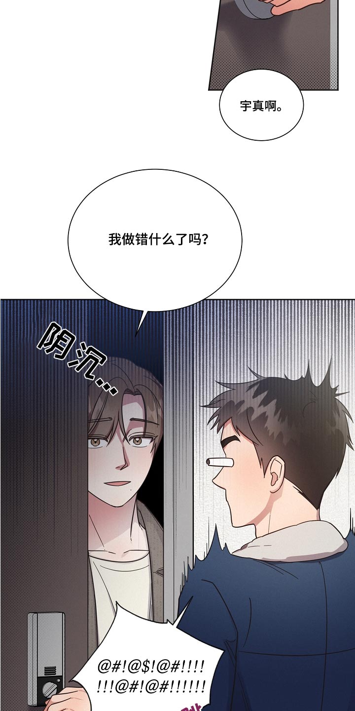 《好人先生》第94话 第13页
