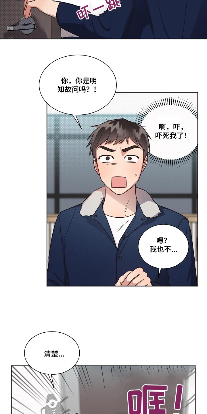 《好人先生》第94话 第14页