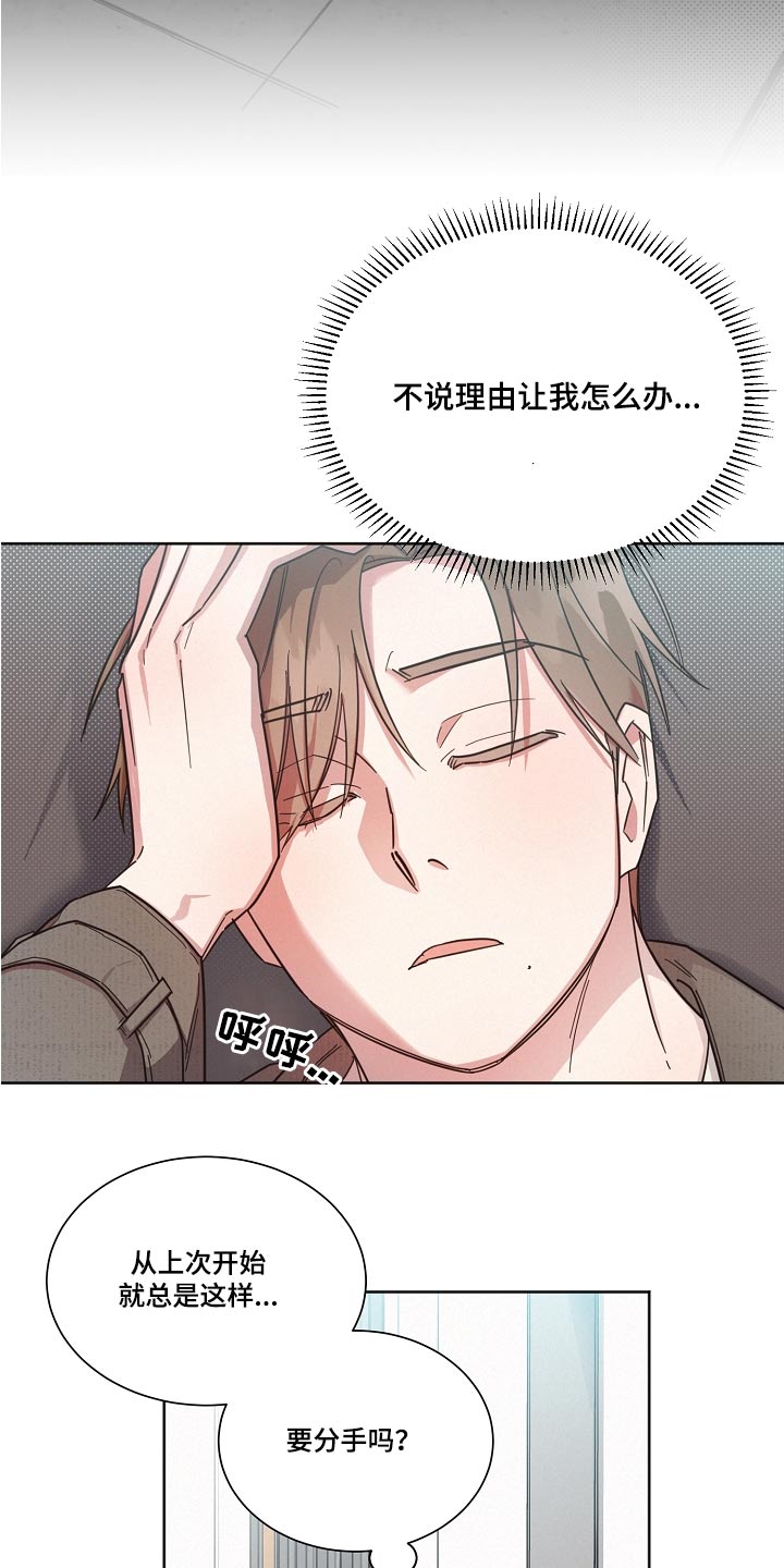 《好人先生》第94话 第18页