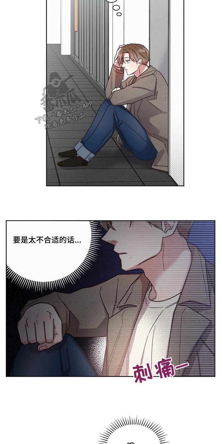 《好人先生》第94话 第19页