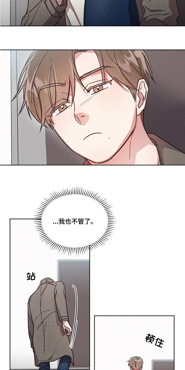 《好人先生》第94话 第21页