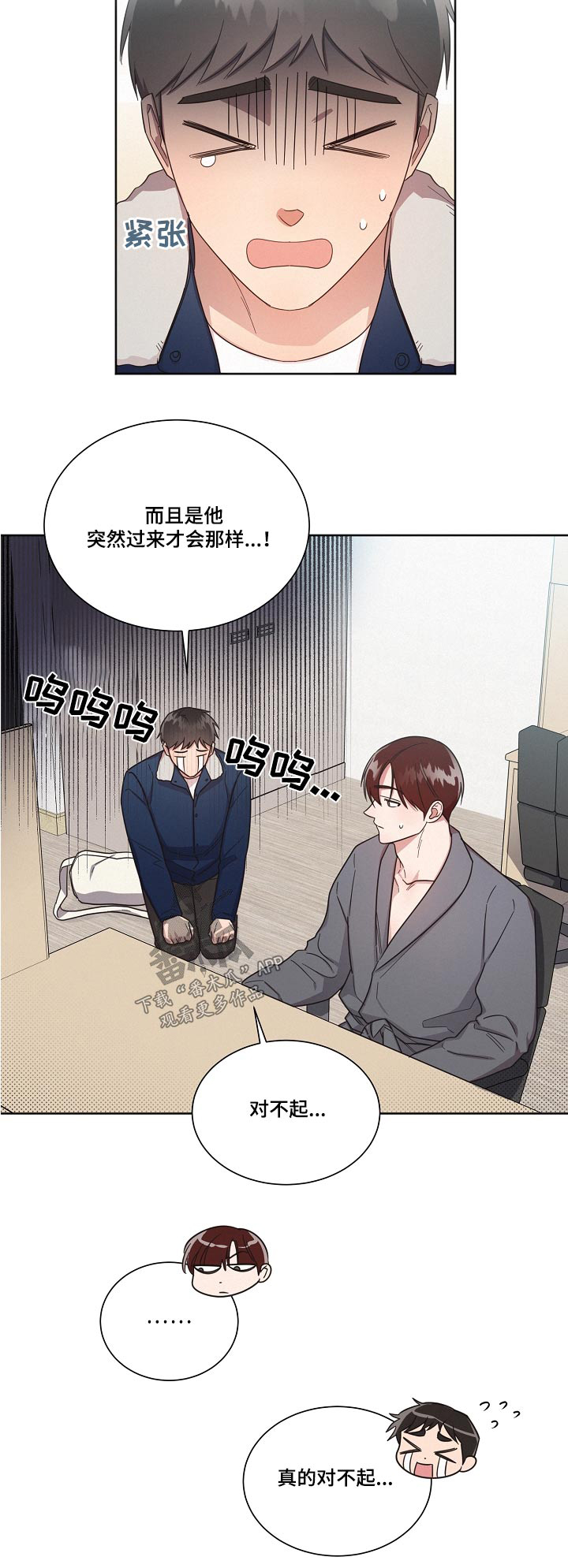 《好人先生》第94话 第24页