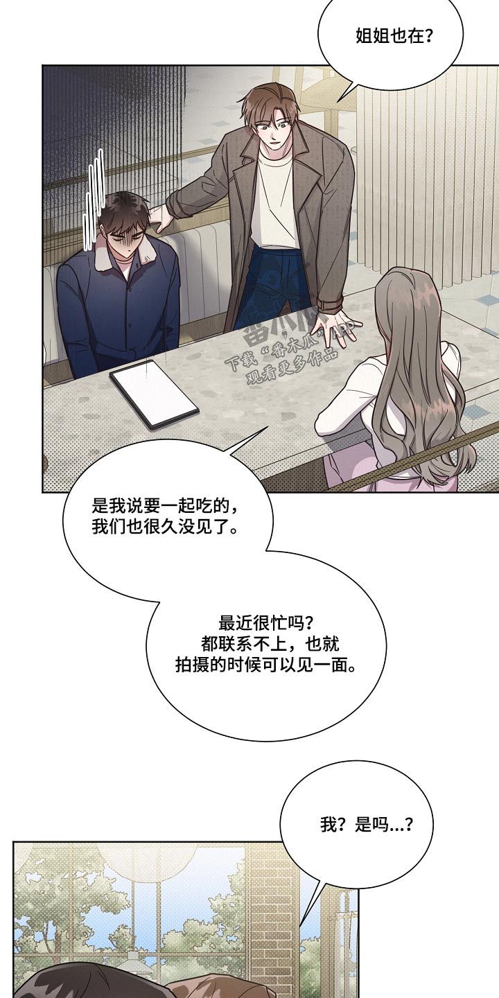 《好人先生》第94话 第3页
