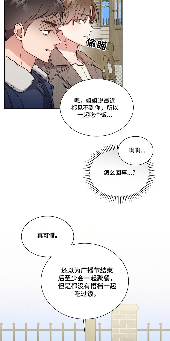 《好人先生》第94话 第4页