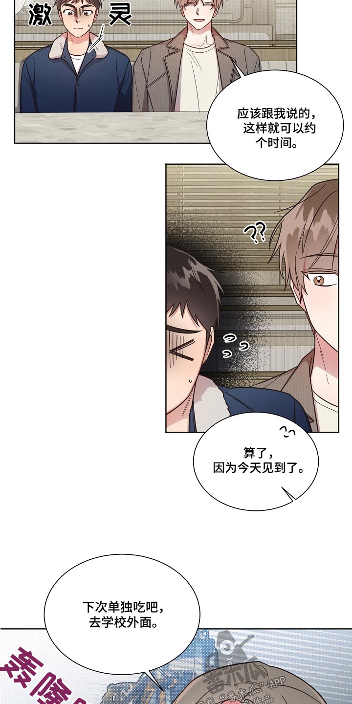 《好人先生》第94话 第6页