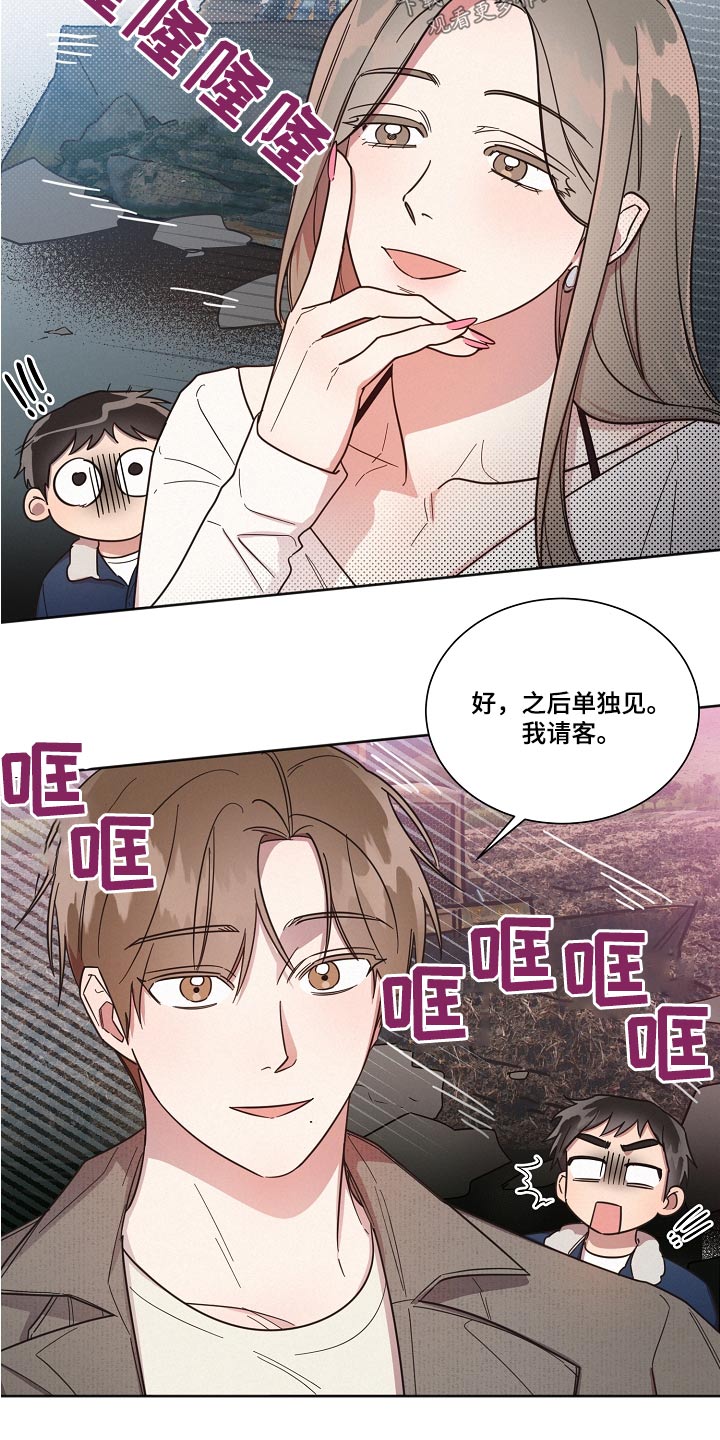 《好人先生》第94话 第7页