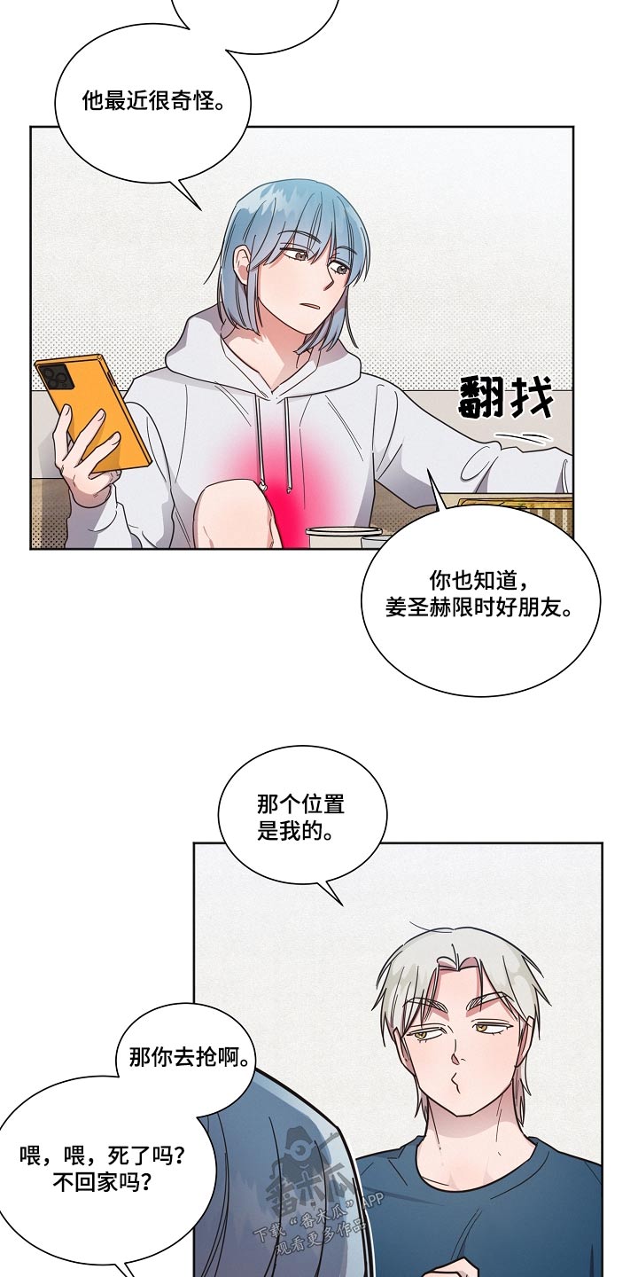 《好人先生》第92话 第10页