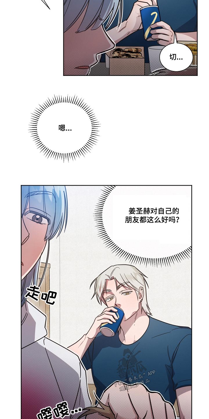 《好人先生》第92话 第11页