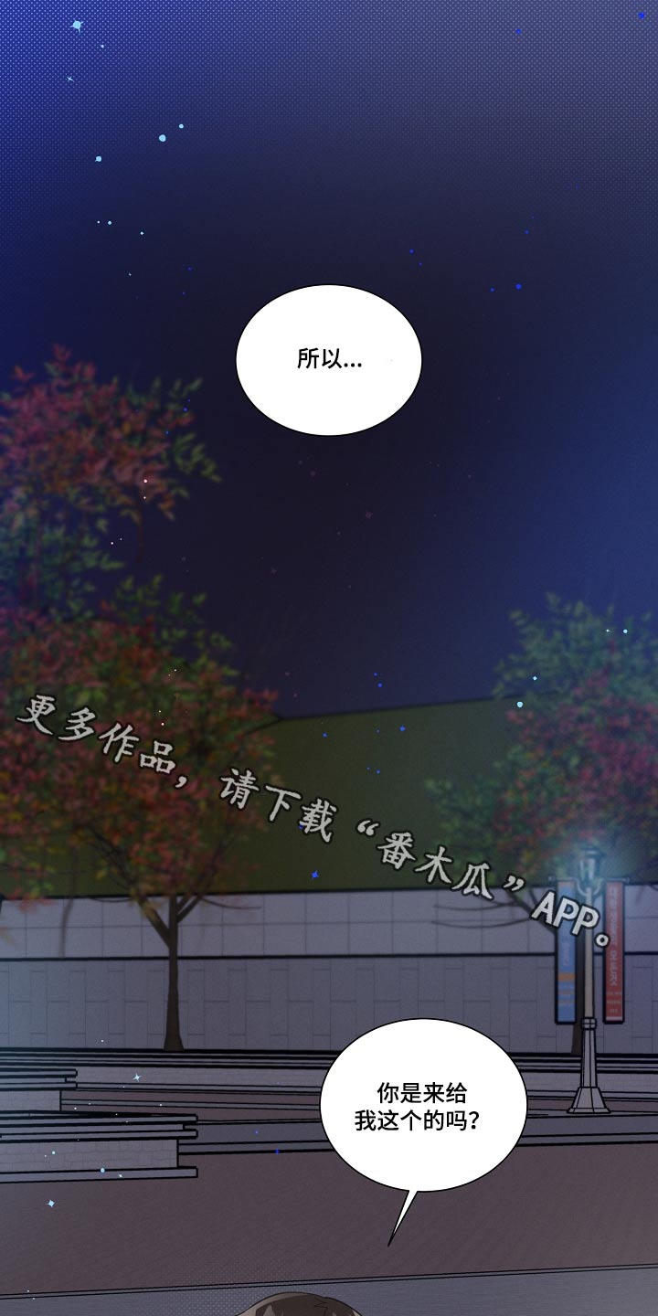 《好人先生》第92话 第1页