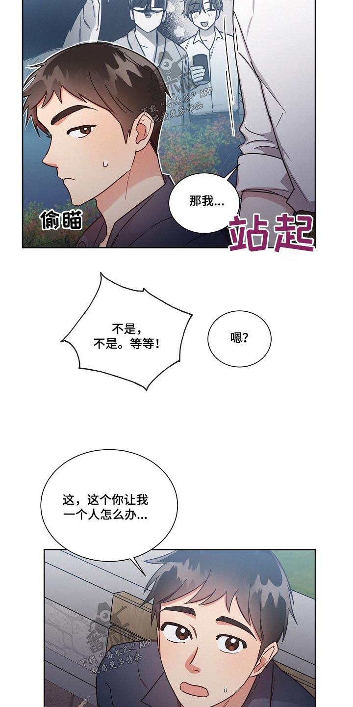 《好人先生》第92话 第21页