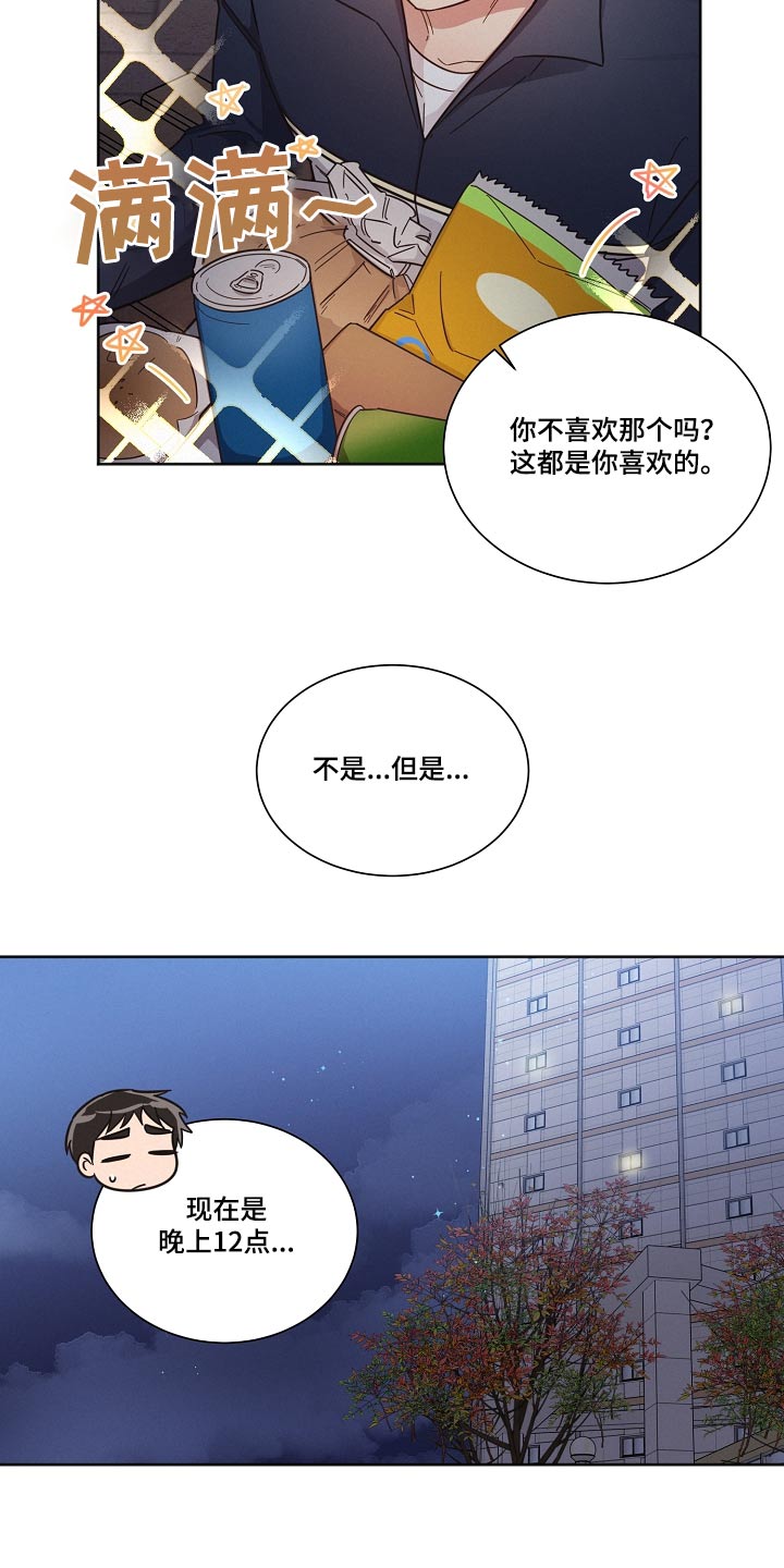 《好人先生》第92话 第22页