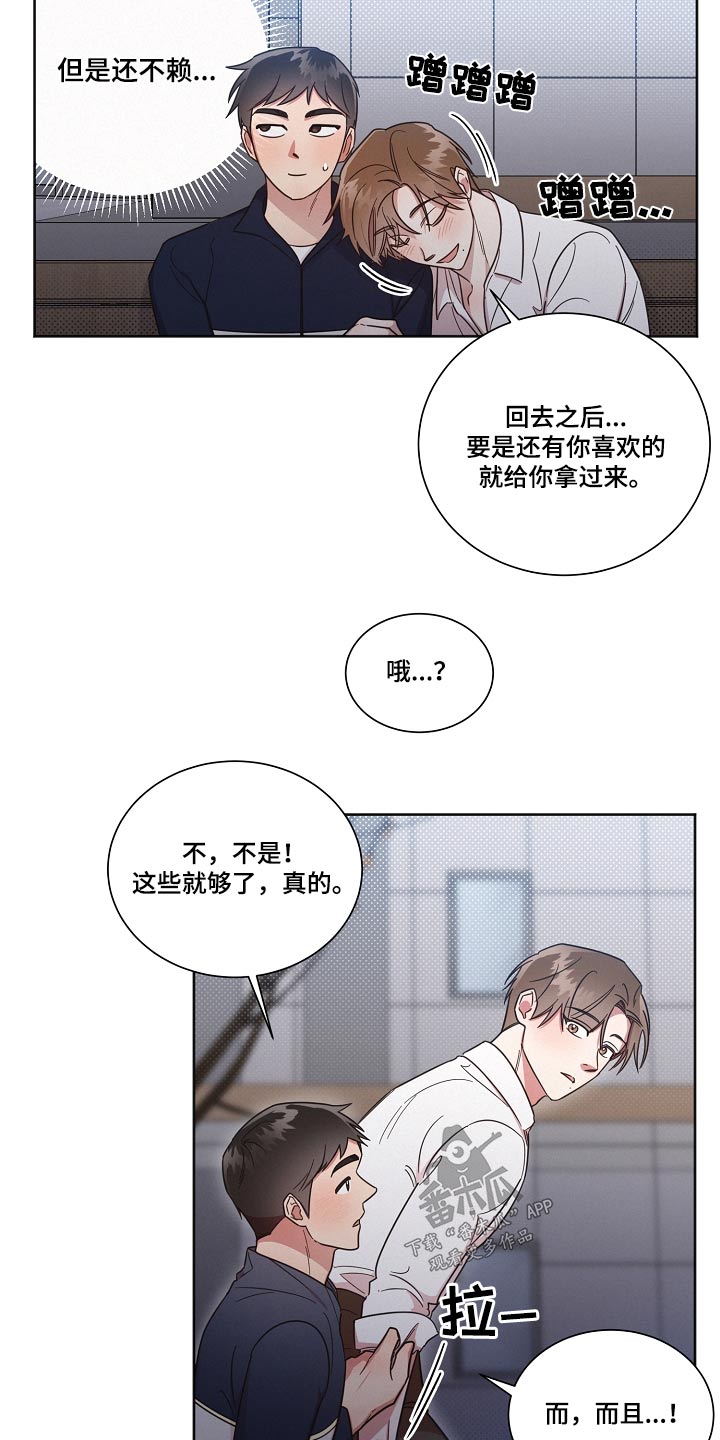 《好人先生》第92话 第25页
