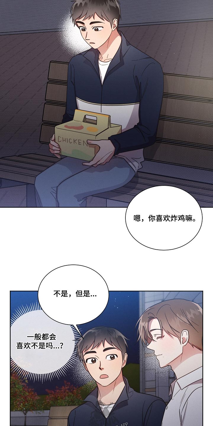《好人先生》第92话 第2页