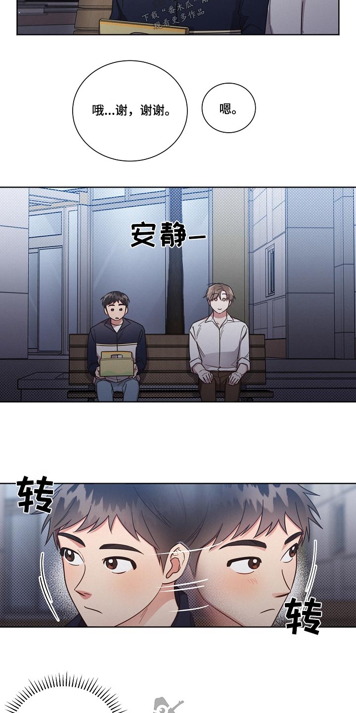 《好人先生》第92话 第3页