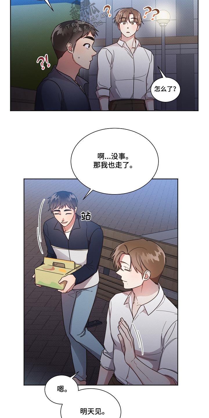 《好人先生》第92话 第5页