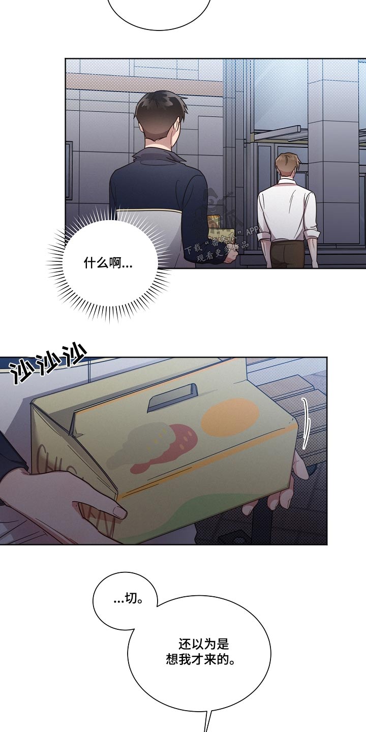 《好人先生》第92话 第6页