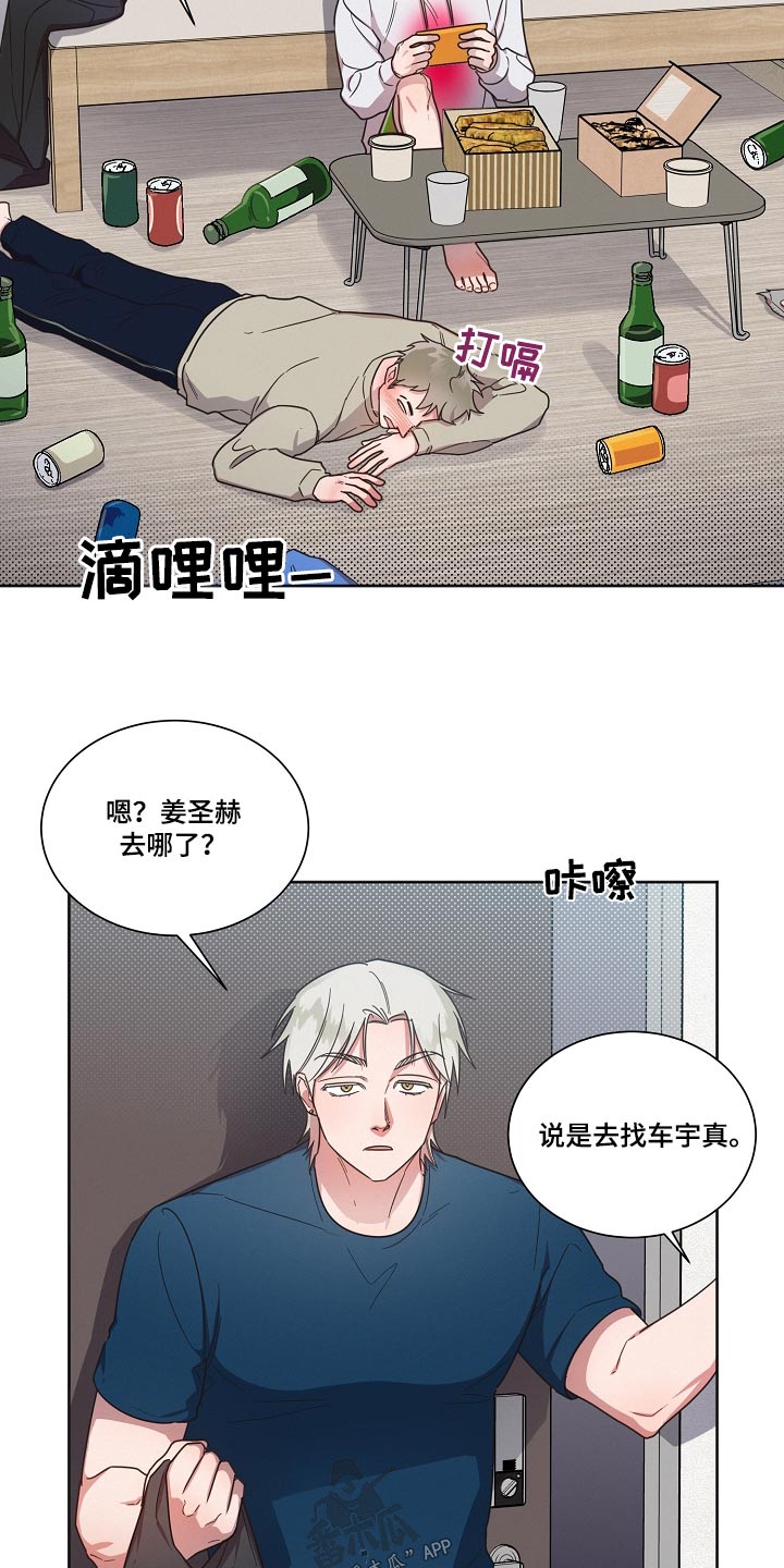 《好人先生》第92话 第8页