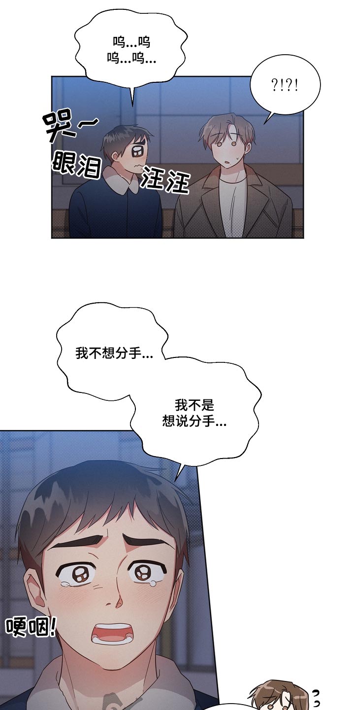 《好人先生》第97话 第11页