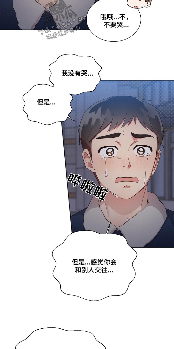 《好人先生》第97话 第12页