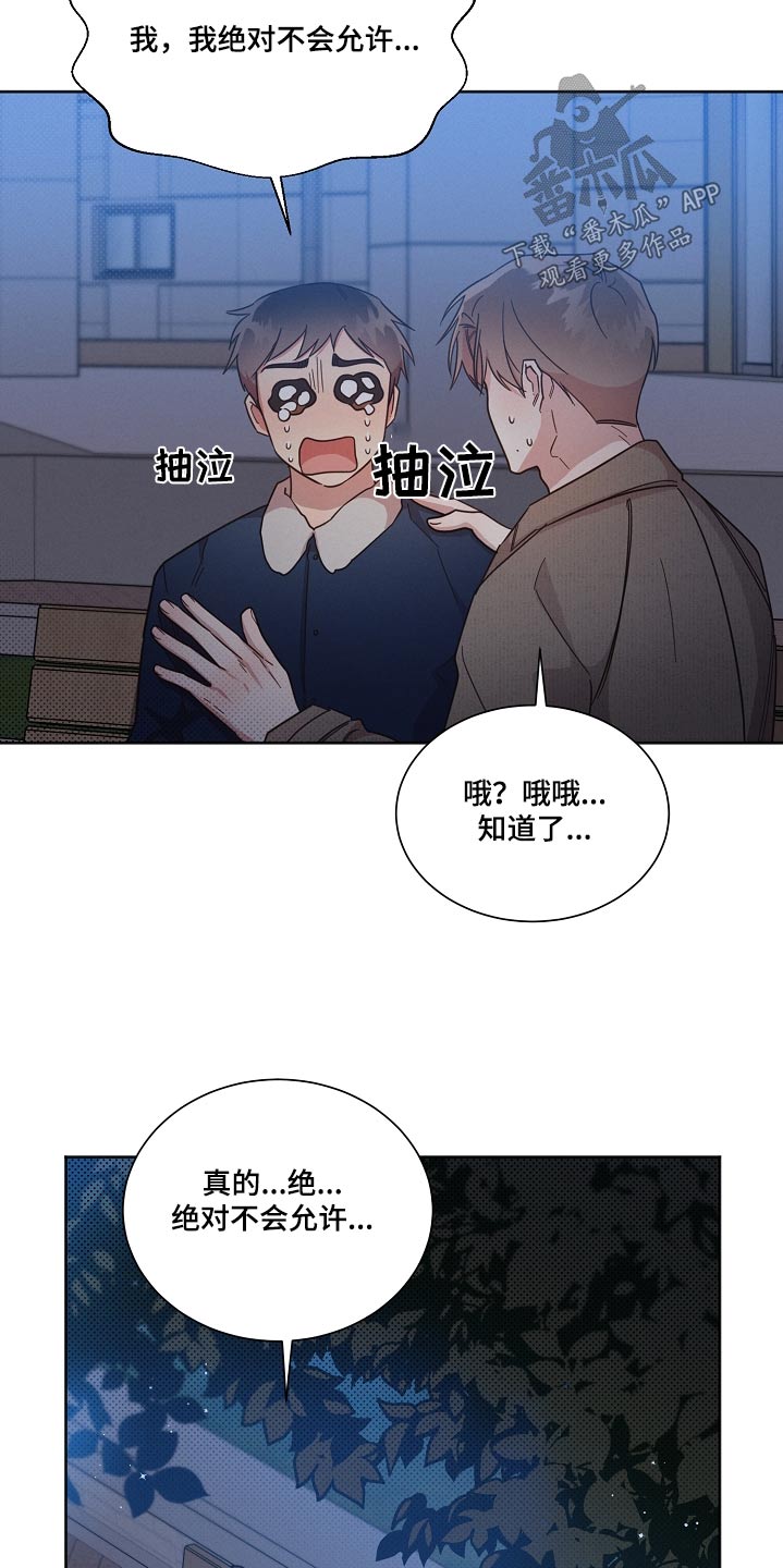 《好人先生》第97话 第13页