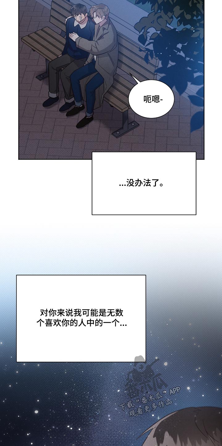 《好人先生》第97话 第14页