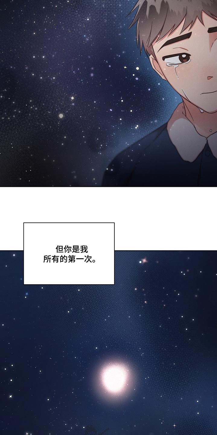 《好人先生》第97话 第15页