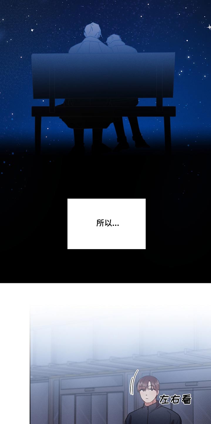 《好人先生》第97话 第18页