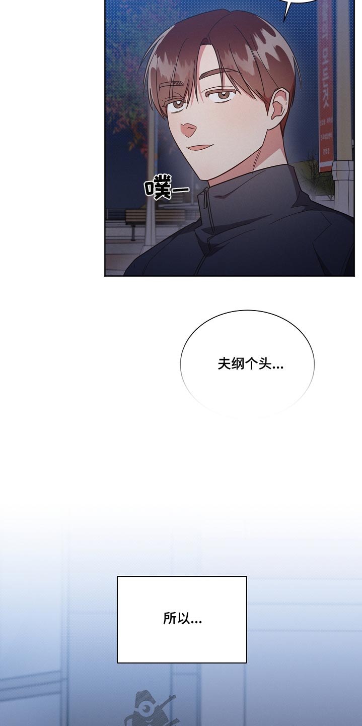 《好人先生》第97话 第20页