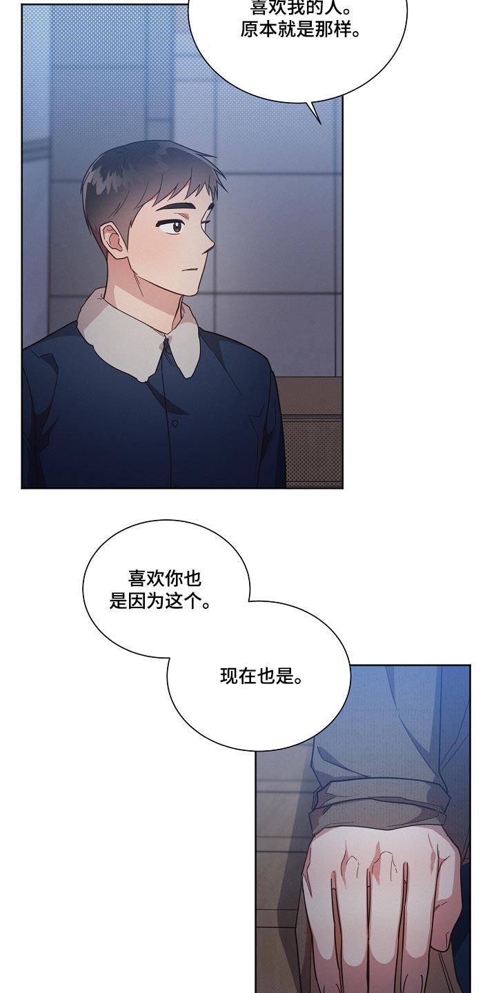 《好人先生》第97话 第4页