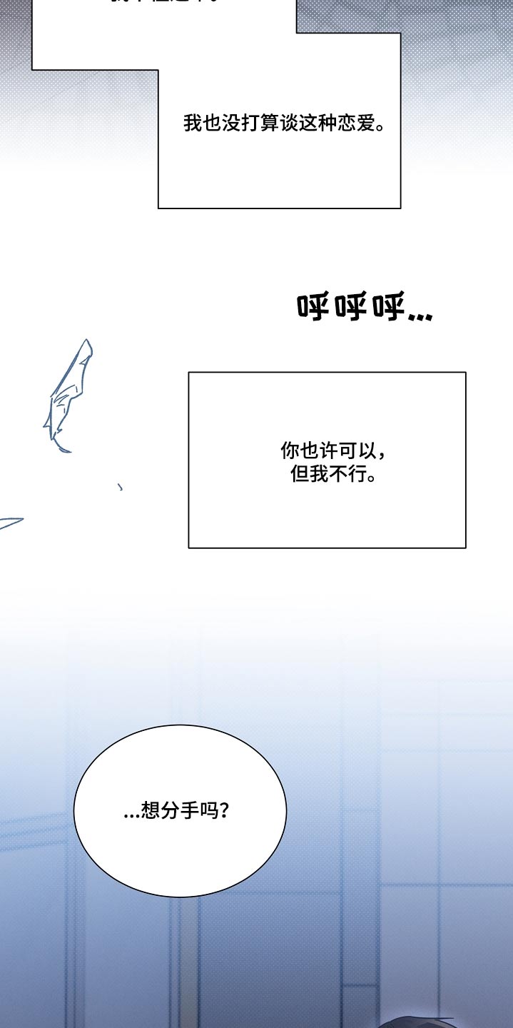 《好人先生》第97话 第8页