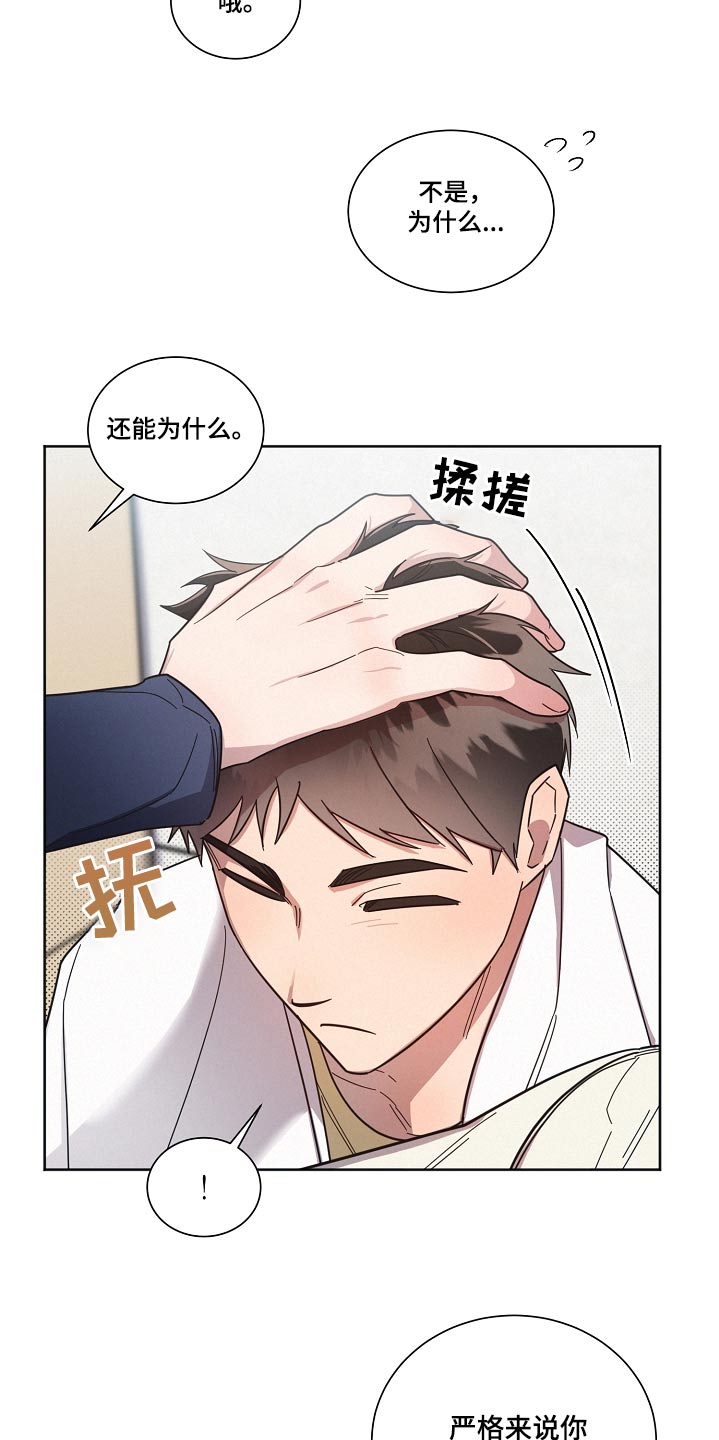 《好人先生》第98话 第11页