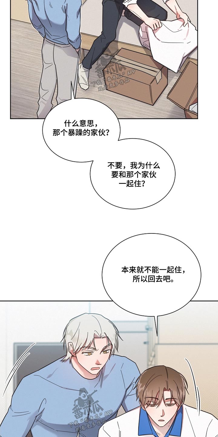 《好人先生》第98话 第17页