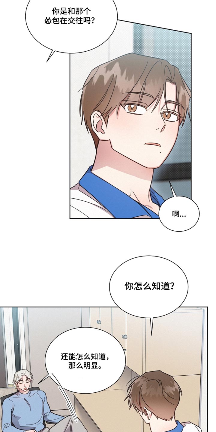 《好人先生》第98话 第21页