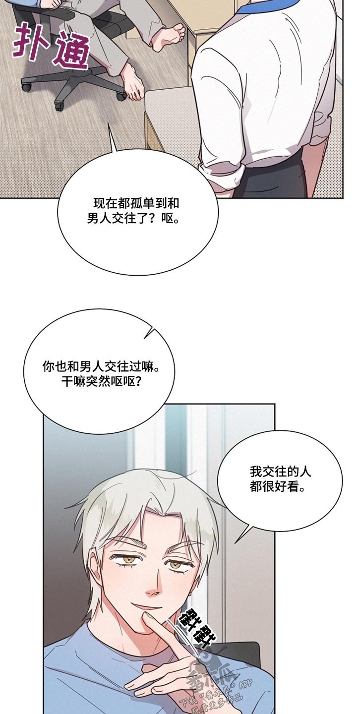 《好人先生》第98话 第22页