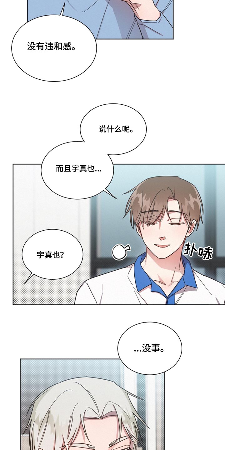 《好人先生》第98话 第23页