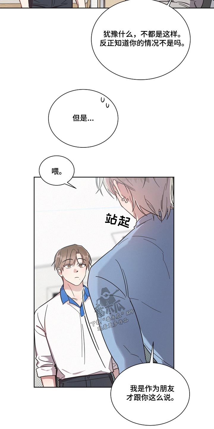 《好人先生》第98话 第29页