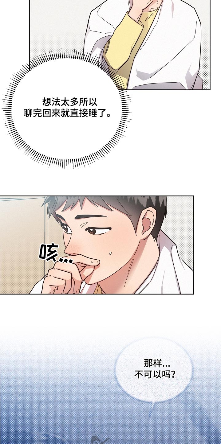 《好人先生》第98话 第4页